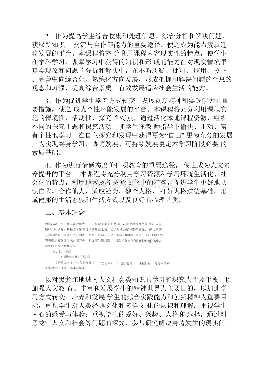 黑龙江人文与社会课程标准.docx_第3页