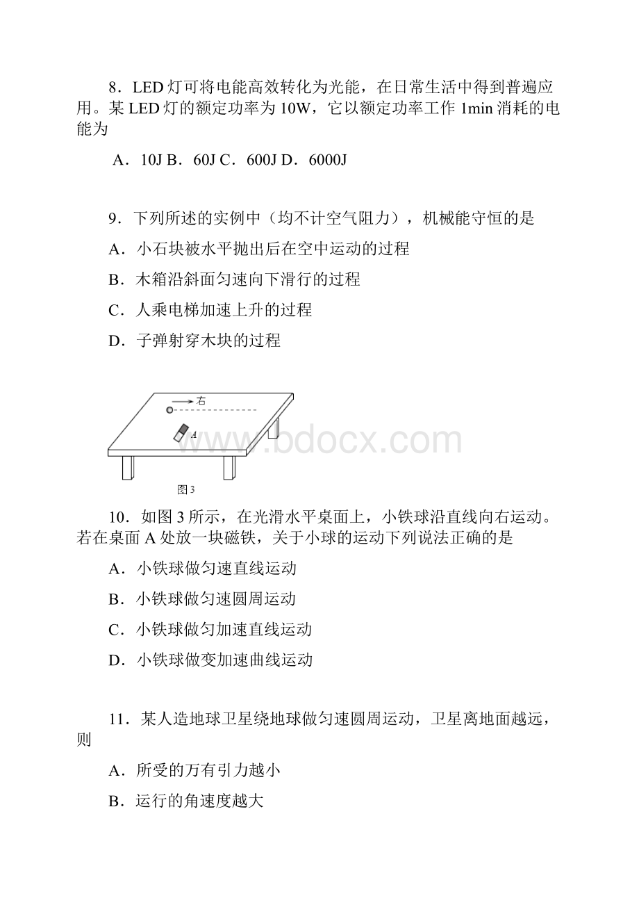 北京市昌平区学年高一第二学期期末质量抽测物理试题.docx_第3页