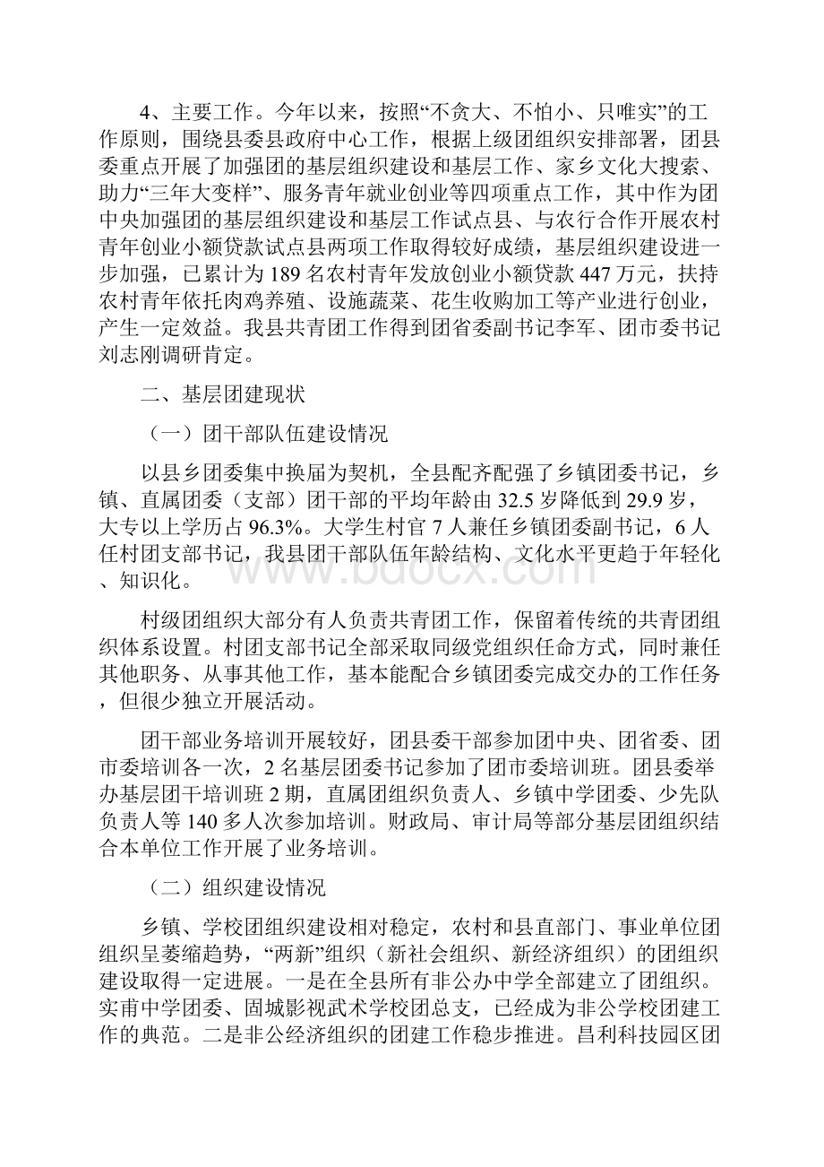 关于做好当前形势下我县共青团工作的思考.docx_第2页