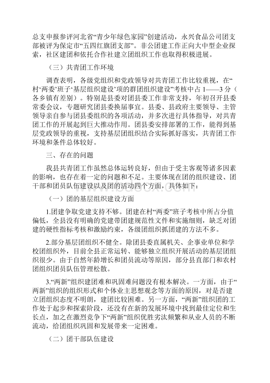 关于做好当前形势下我县共青团工作的思考.docx_第3页