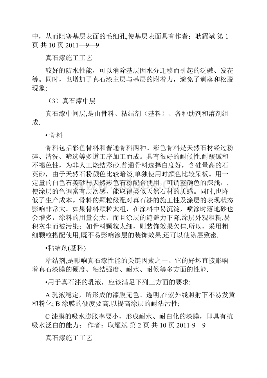 外墙真石漆施工工艺标准方案.docx_第2页