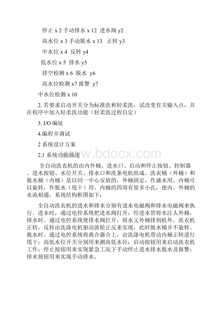 PLC课程设计全自动洗衣机.docx_第2页