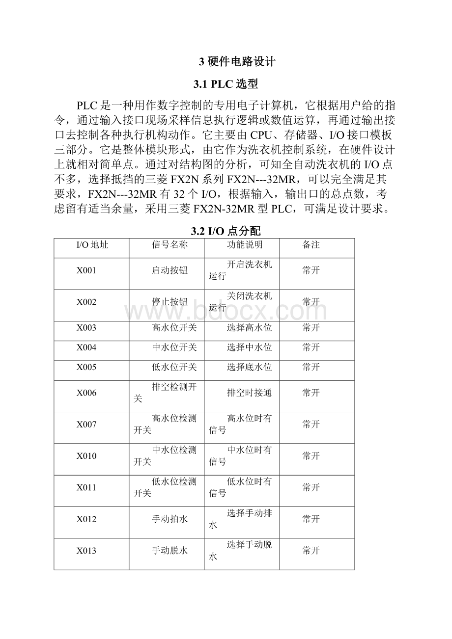 PLC课程设计全自动洗衣机.docx_第3页