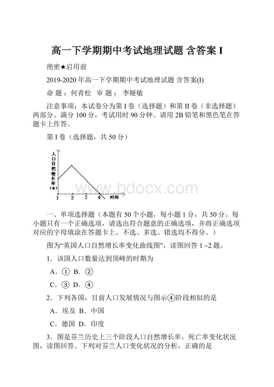 高一下学期期中考试地理试题 含答案I.docx