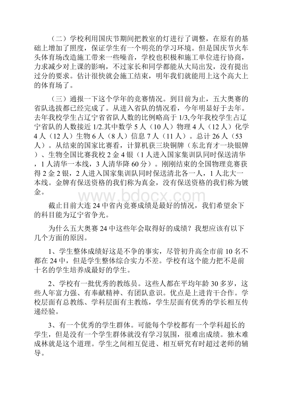 高中期中考试家长会讲话稿.docx_第2页