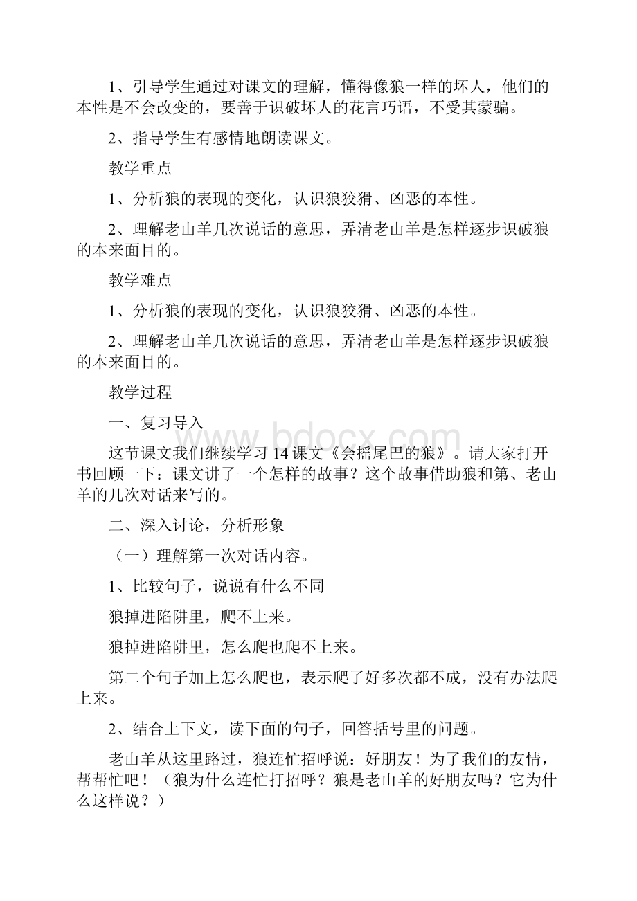 二年级语文下会摇尾巴的狼5.docx_第3页