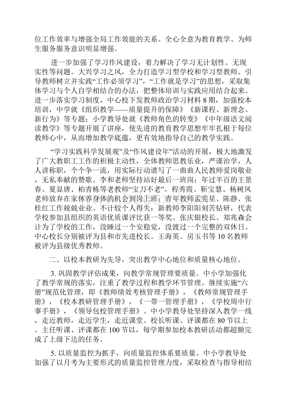 中心校教代会校长工作报告.docx_第3页