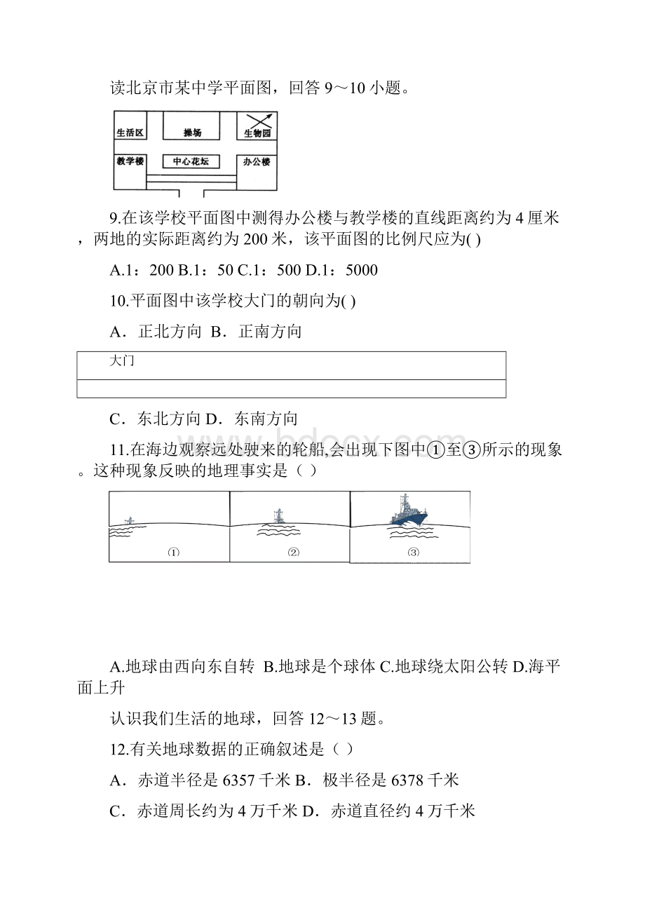 湘教版中考地理2《地图认识地球海陆分布世界地形海陆变迁》练习及答案.docx_第3页