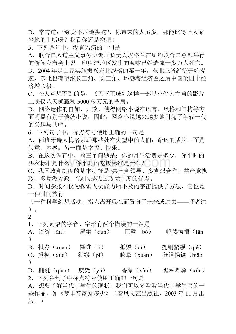 高考语文冲刺语文基础前六道选择题2.docx_第2页