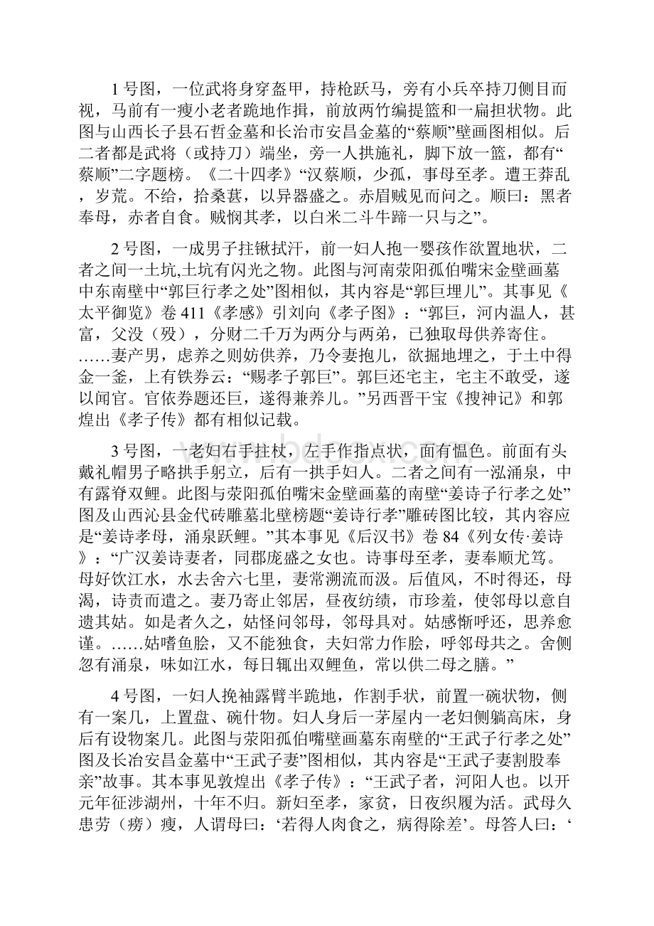 河北涿州元代壁墓孝义图解.docx_第2页