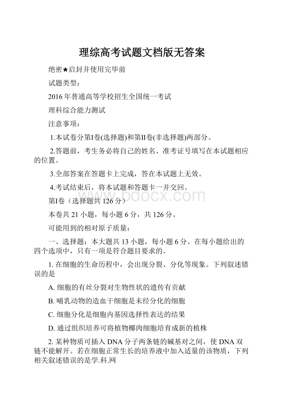 理综高考试题文档版无答案.docx_第1页