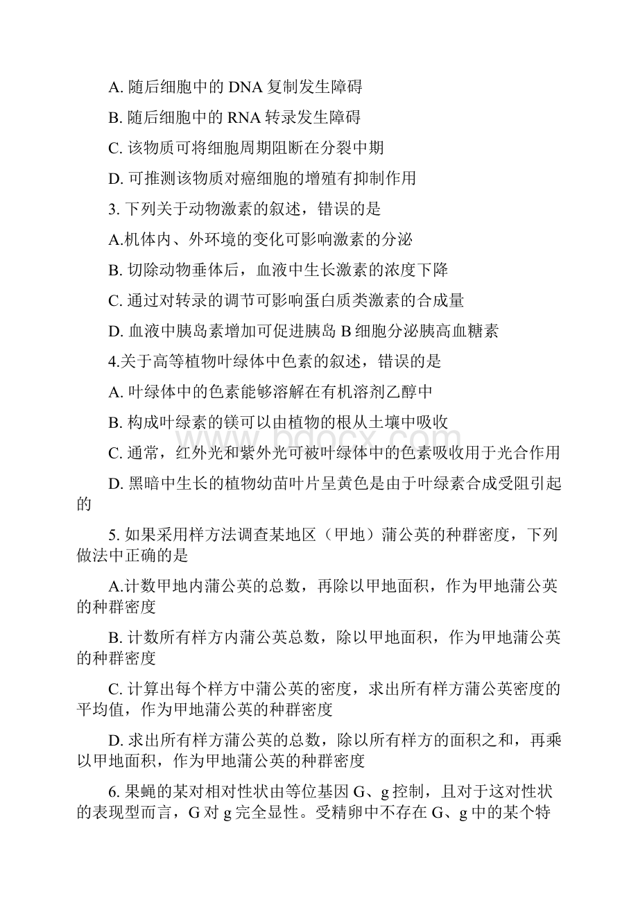 理综高考试题文档版无答案.docx_第2页