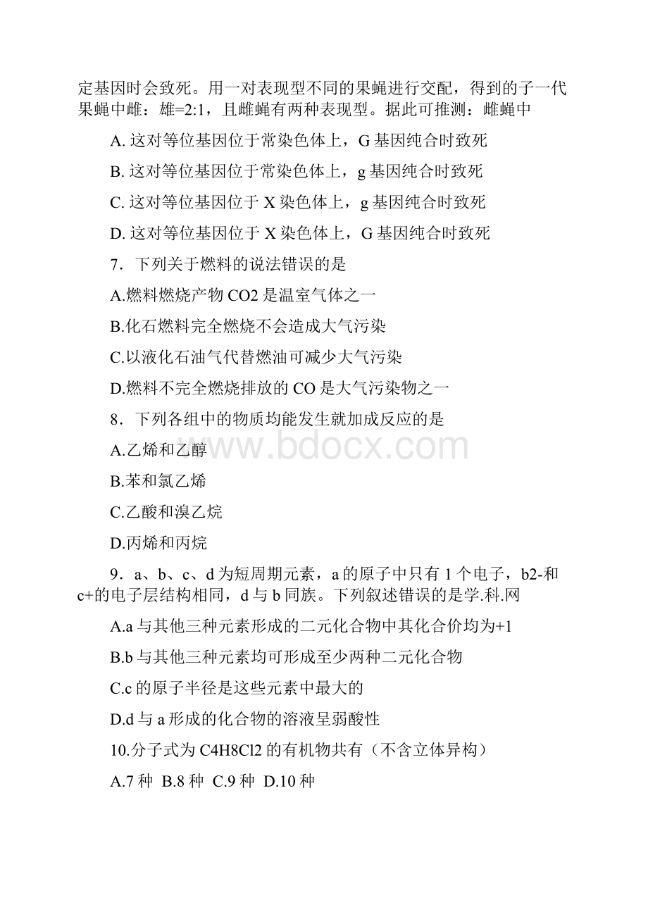 理综高考试题文档版无答案.docx_第3页