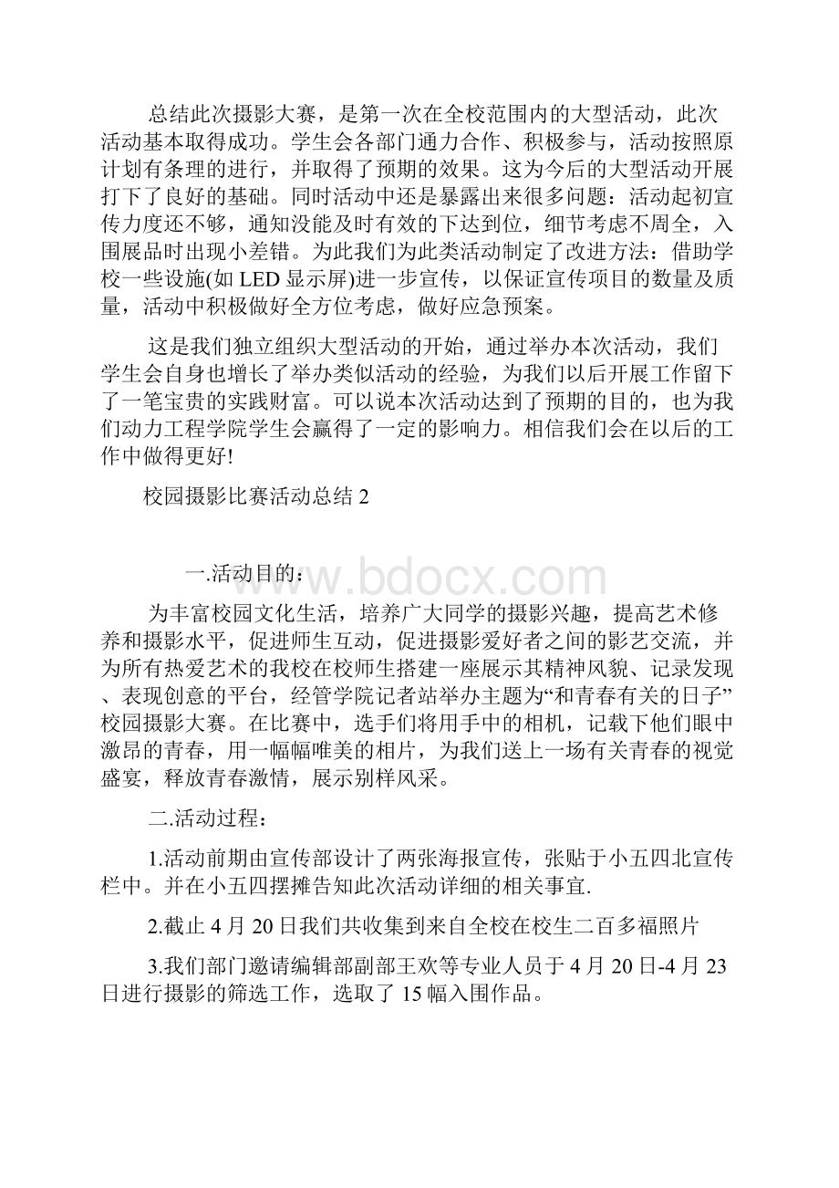 校园摄影比赛活动总结.docx_第2页