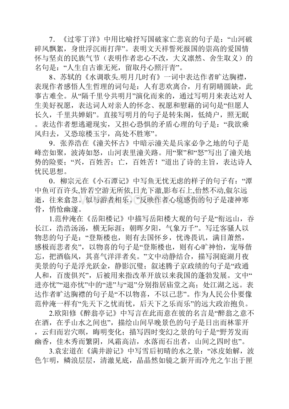 知识学习XX八年级语文下册文言文复习资料.docx_第2页