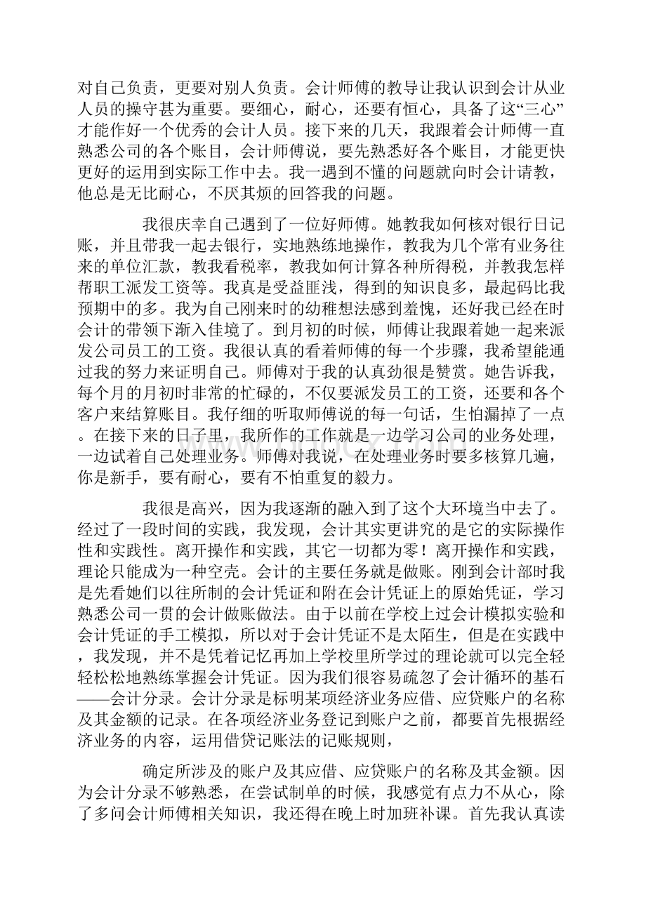 会计专业实习报告范文4000字.docx_第3页