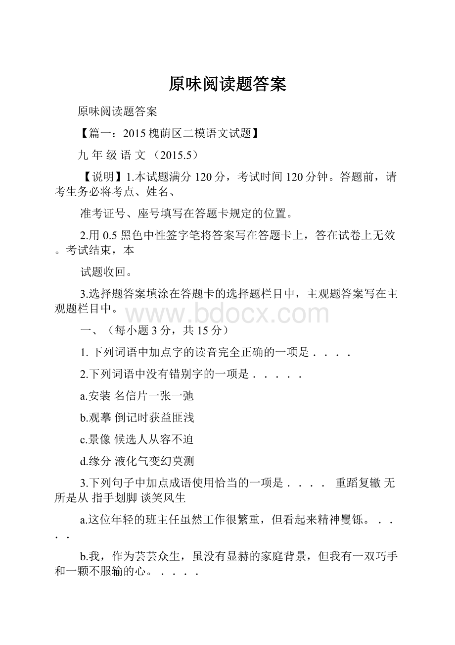 原味阅读题答案.docx_第1页