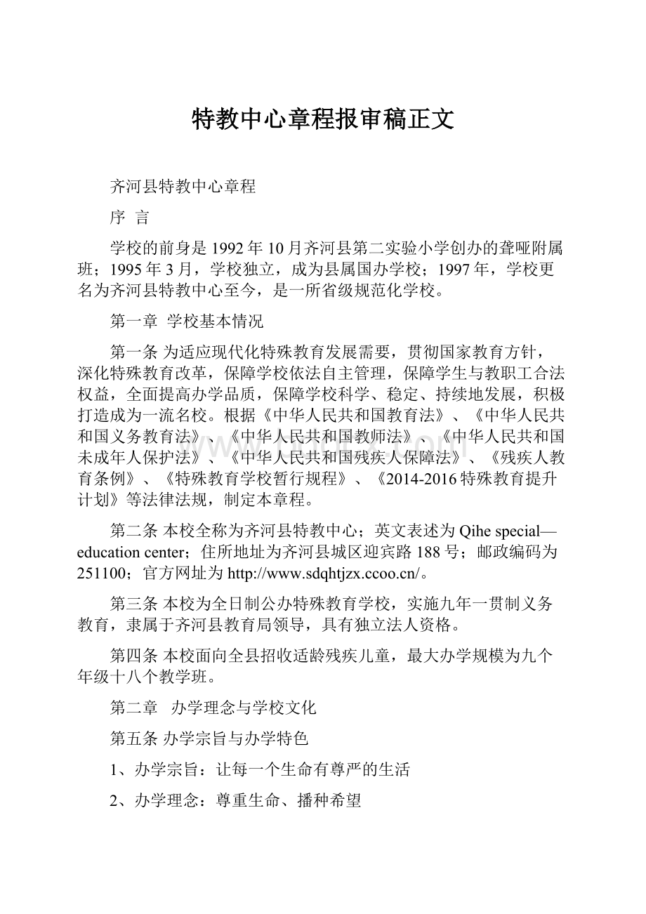 特教中心章程报审稿正文.docx_第1页