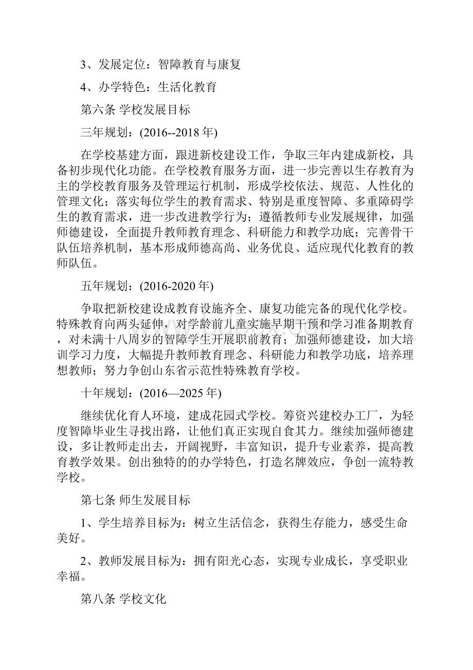 特教中心章程报审稿正文.docx_第2页