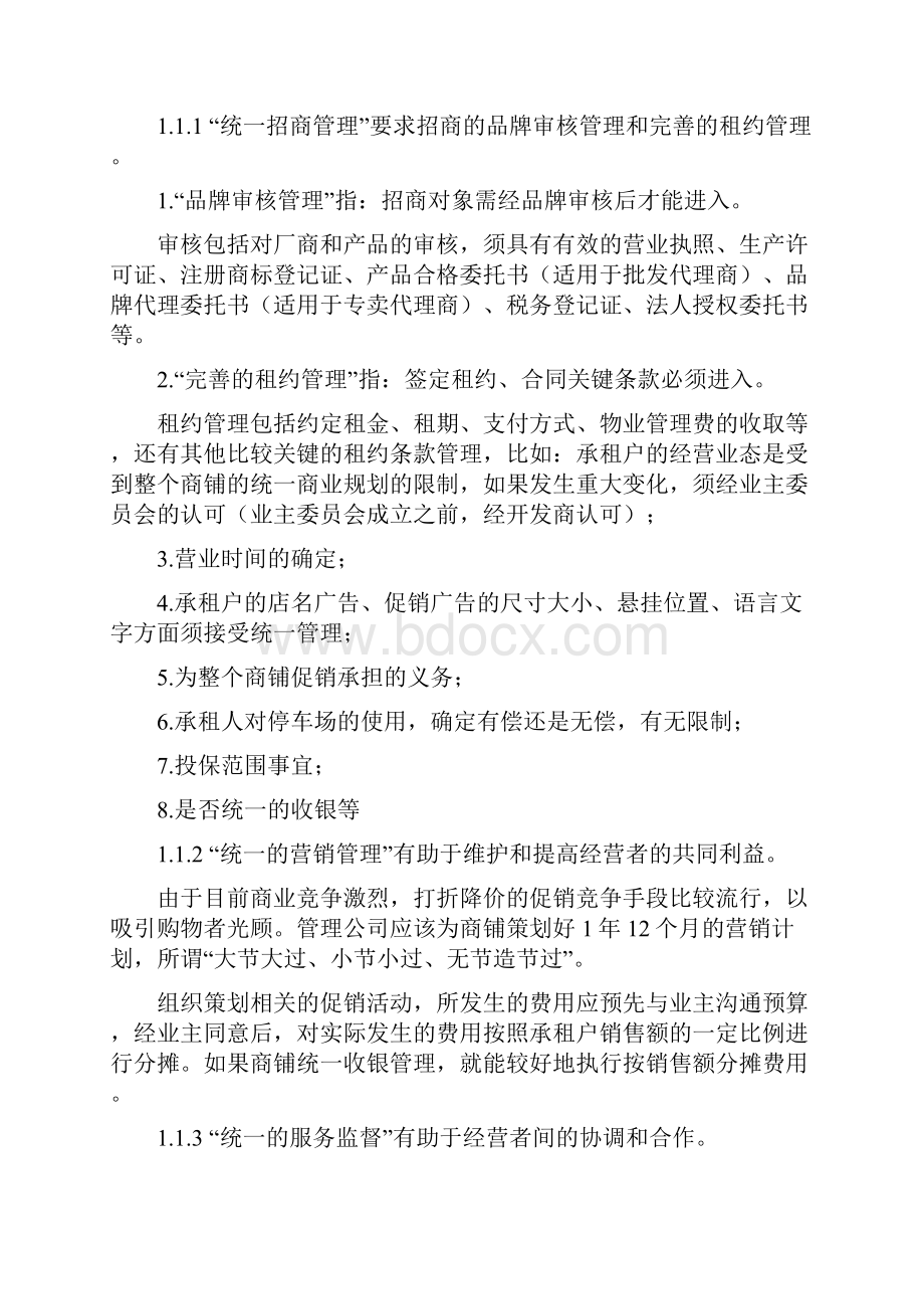 商业物业管理制度doc.docx_第2页