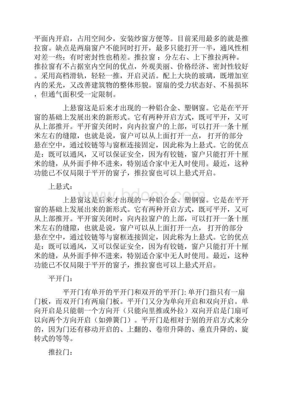 断桥铝合金门窗的种类及加工流程.docx_第3页