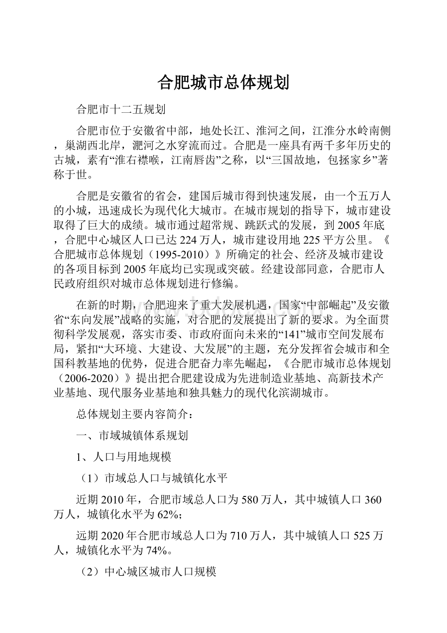 合肥城市总体规划.docx