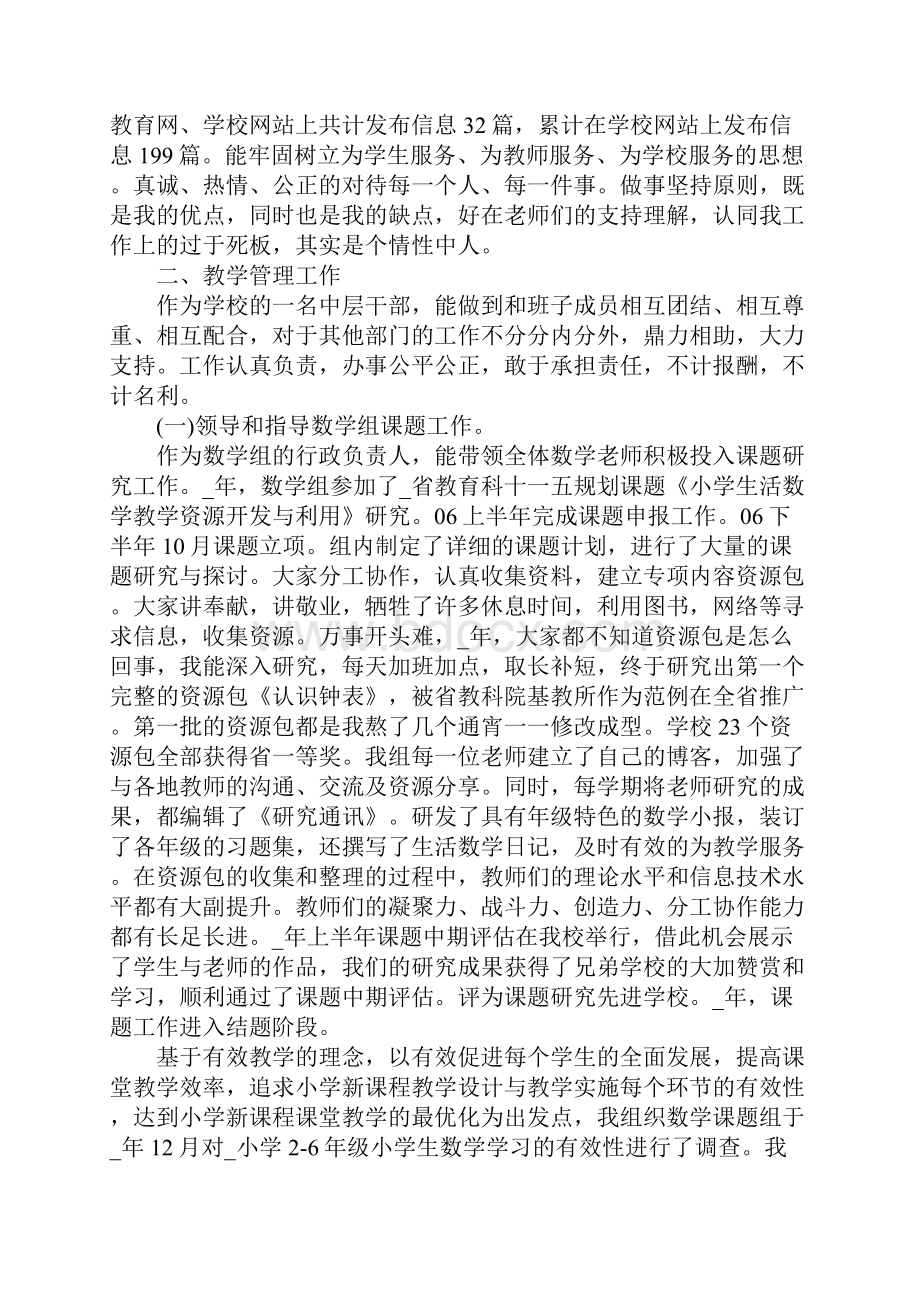 小学教导主任述职报告个人精选.docx_第2页