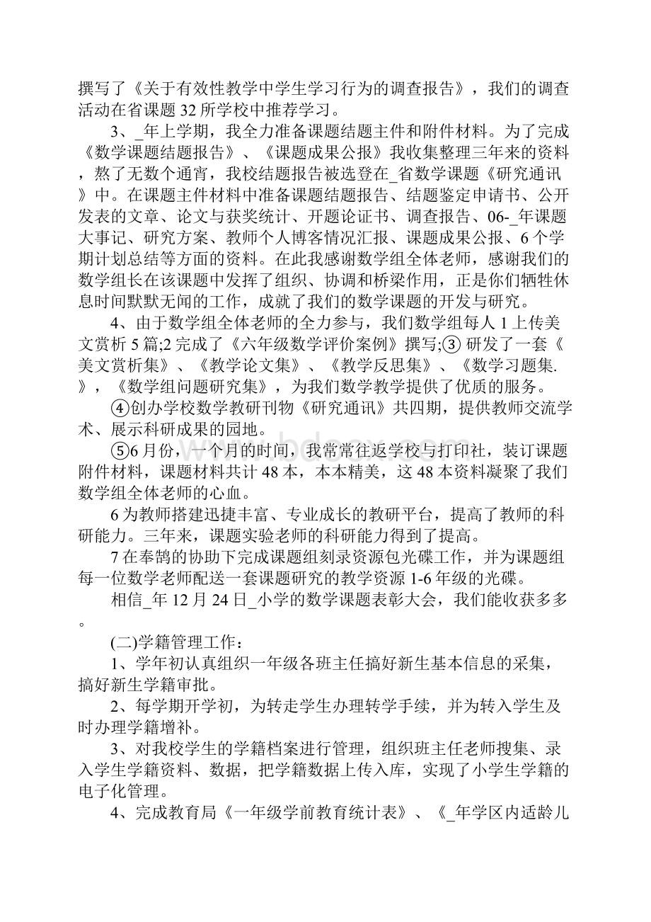 小学教导主任述职报告个人精选.docx_第3页