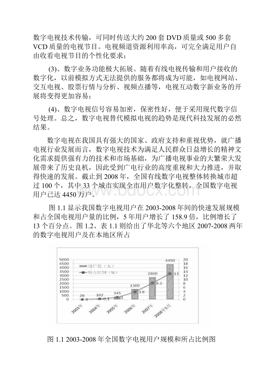 最新数字视频信号源的编码器和解码器的研究汇编.docx_第3页