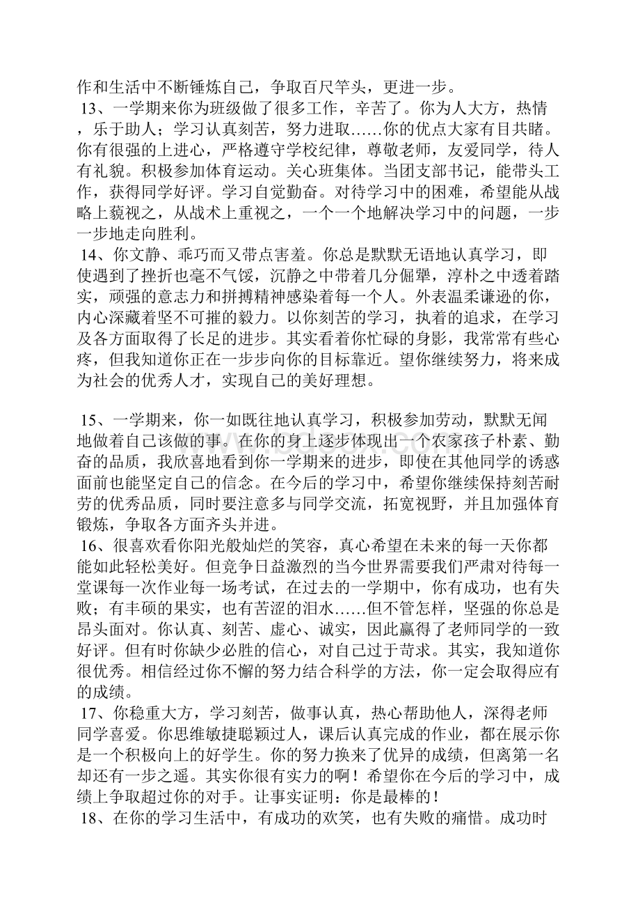 年高中班主任学生经典评语.docx_第3页