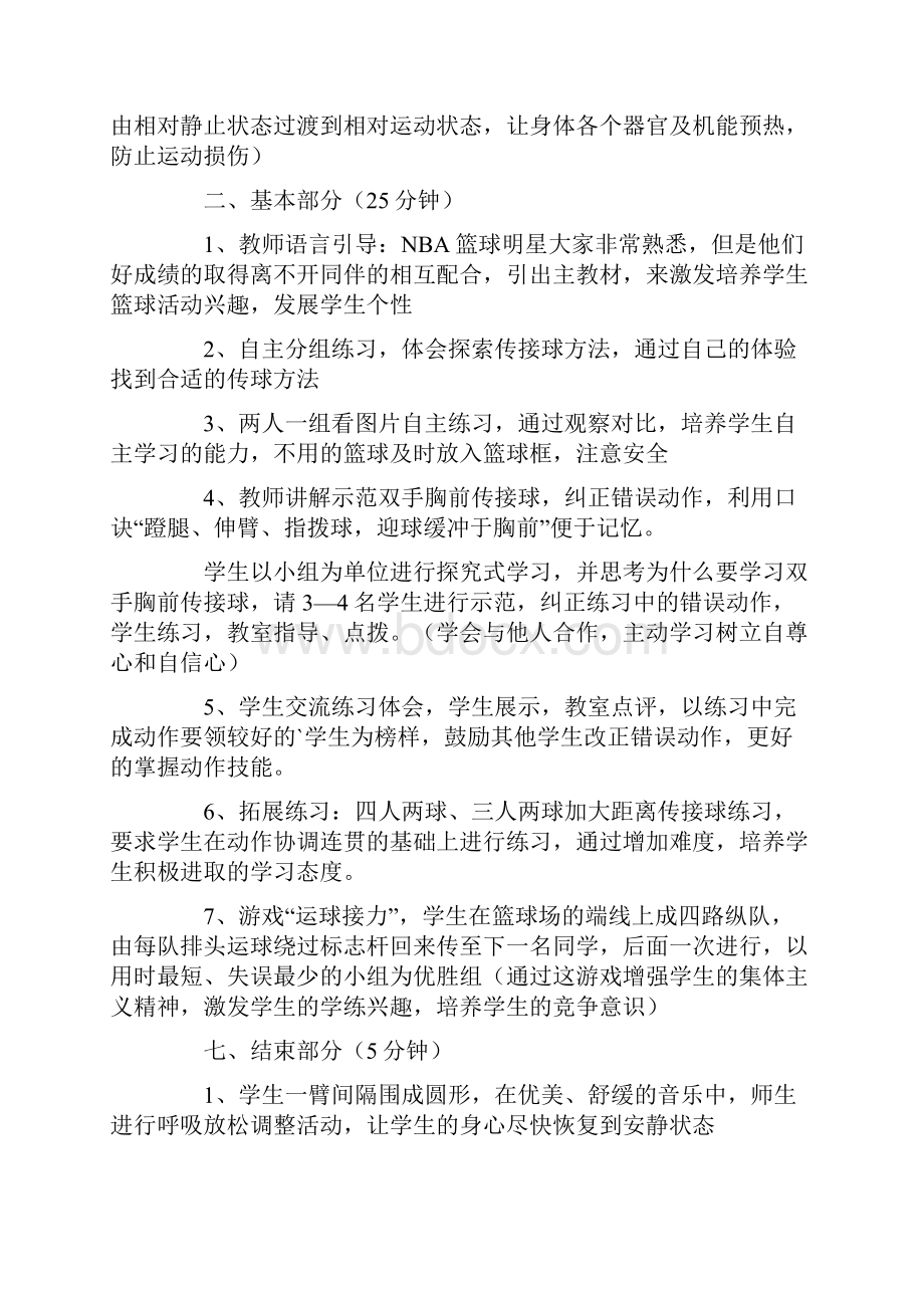 初中篮球课说课稿5篇.docx_第3页