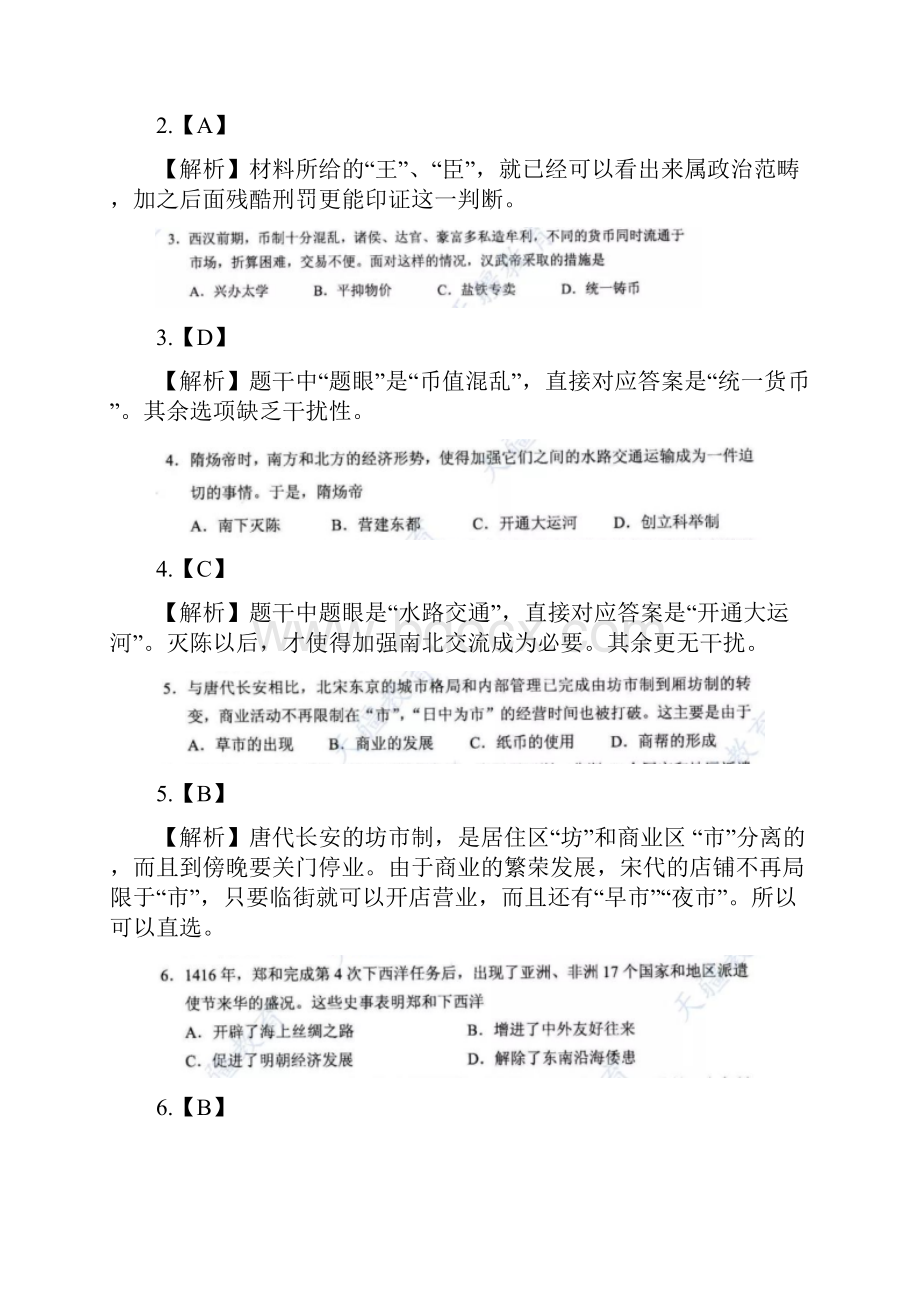 河南中考历史真题Word版含答案.docx_第2页