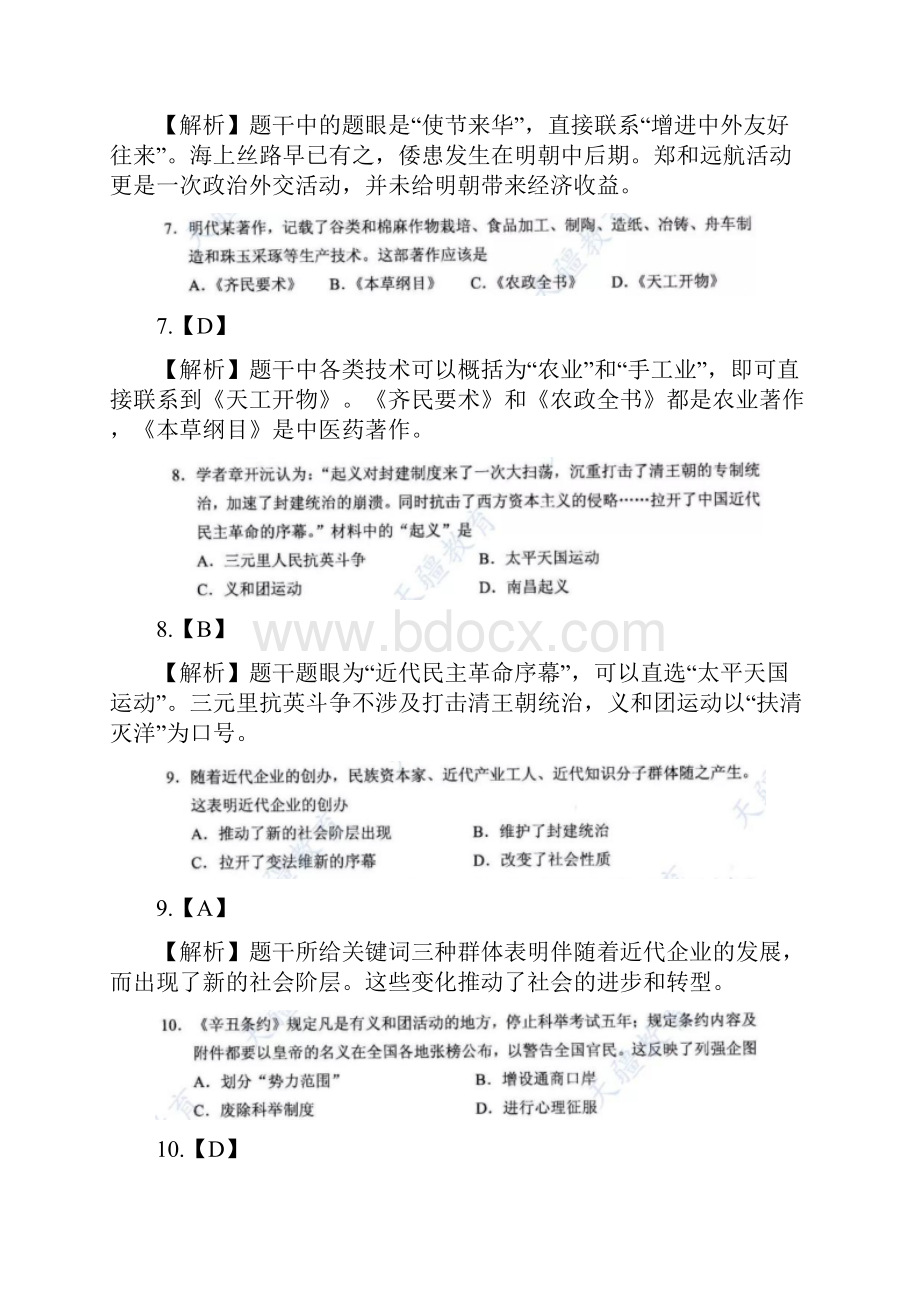 河南中考历史真题Word版含答案.docx_第3页