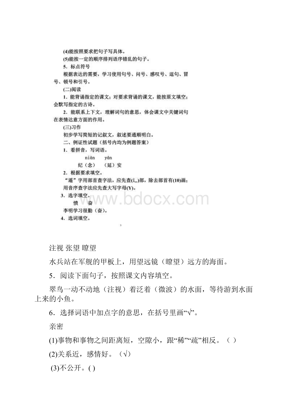 三年级语文考试大纲3.docx_第2页