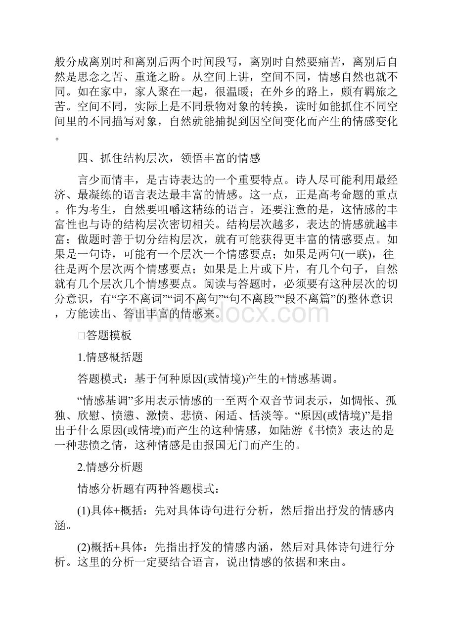 高考语文古代诗歌鉴赏必考题型 专题09 分析诗歌的思想感情 解析版.docx_第3页