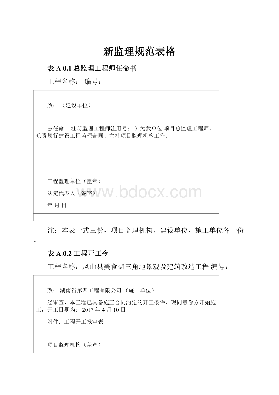 新监理规范表格.docx