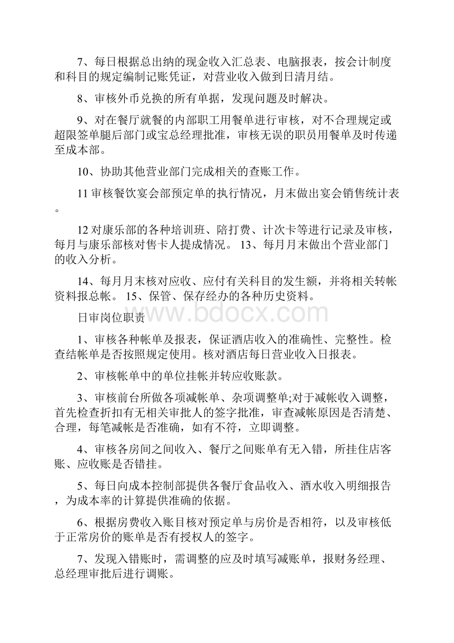 酒店日审每日工作计划.docx_第2页