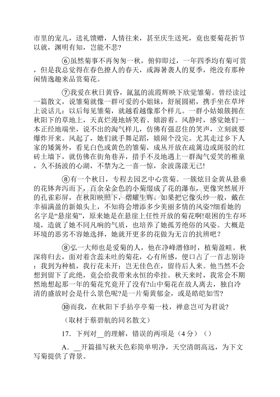 菊的阅读练习及答案.docx_第2页