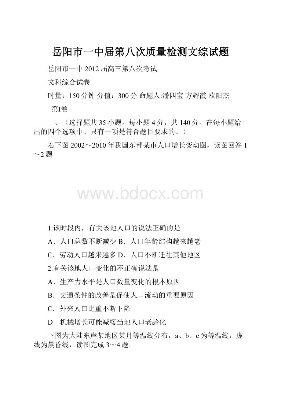 岳阳市一中届第八次质量检测文综试题.docx