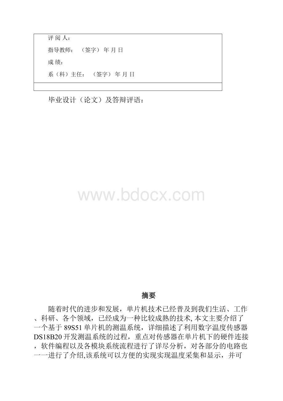 ds18b20数字温度计毕业设计.docx_第3页