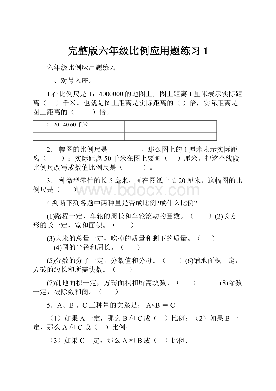 完整版六年级比例应用题练习1.docx