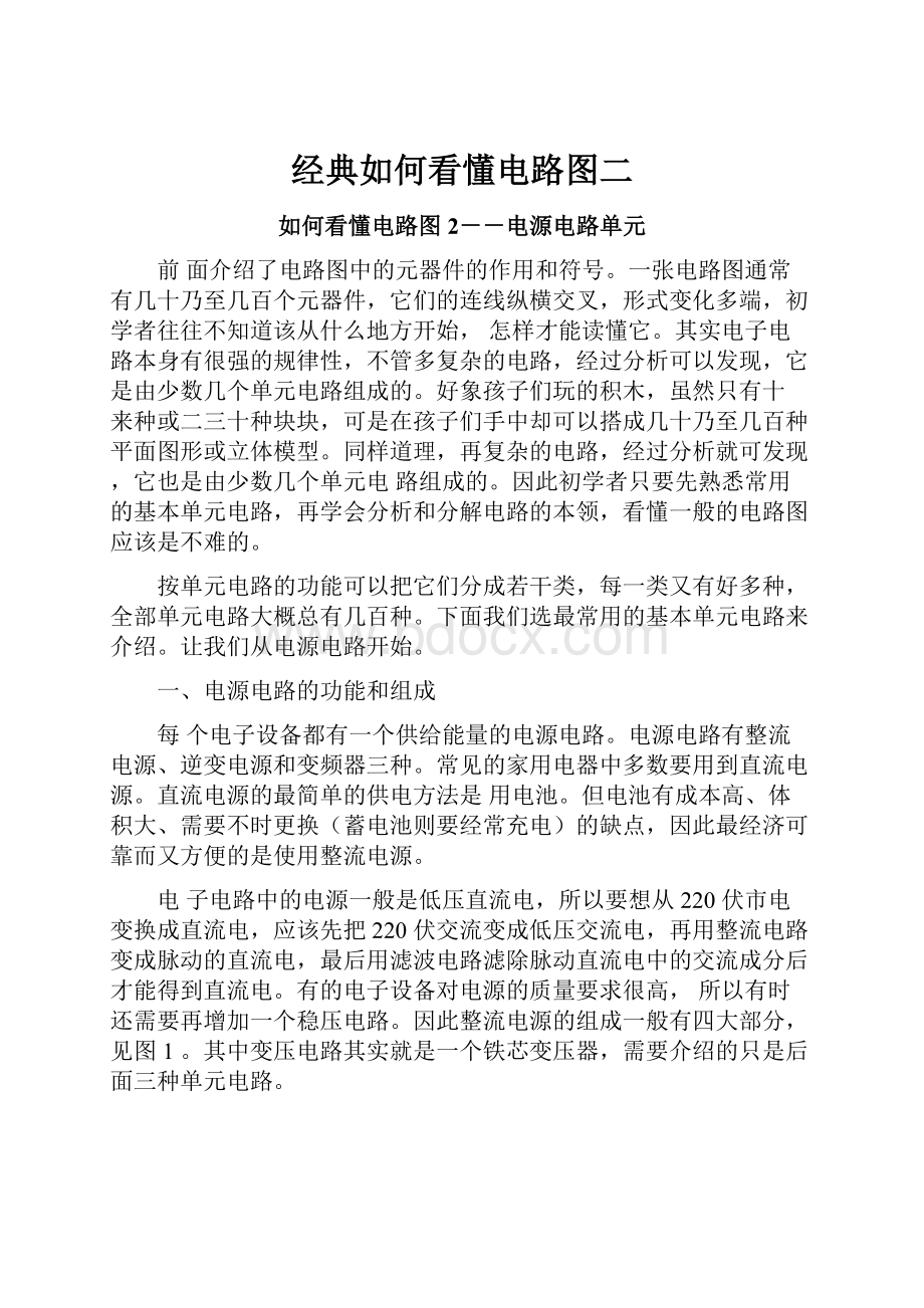 经典如何看懂电路图二.docx_第1页