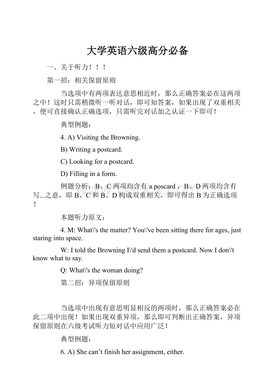 大学英语六级高分必备.docx