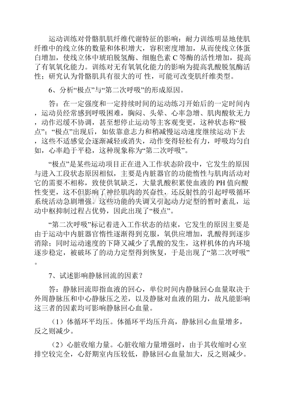 体育学院运动生理学考试必考试题.docx_第3页