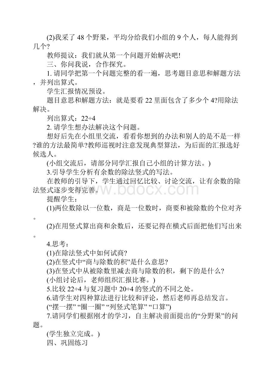 新人教版二年级数学下册有余数的除法教案.docx_第2页