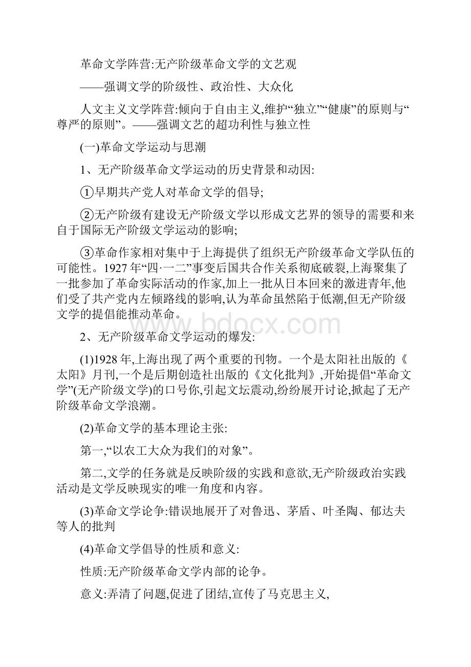 第八章三十年代文学思潮与运动.docx_第2页