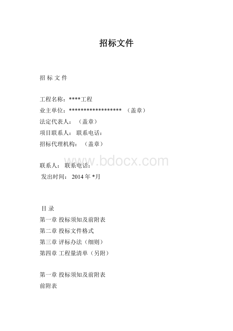 招标文件.docx