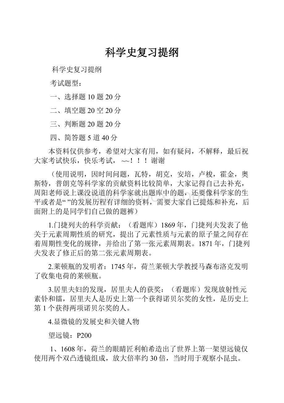 科学史复习提纲.docx