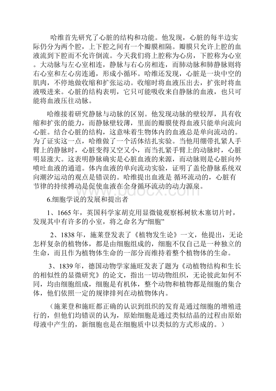 科学史复习提纲.docx_第3页