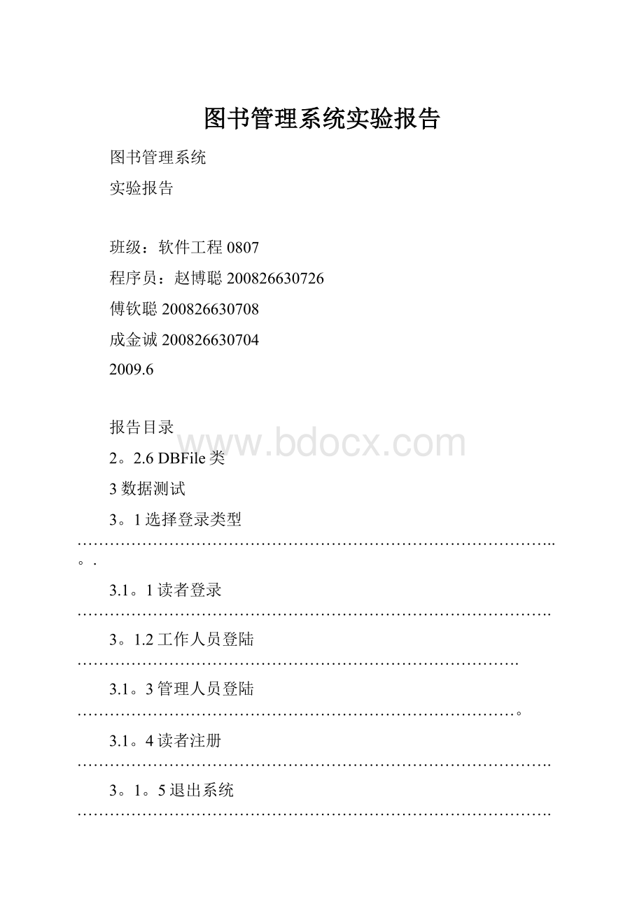 图书管理系统实验报告.docx